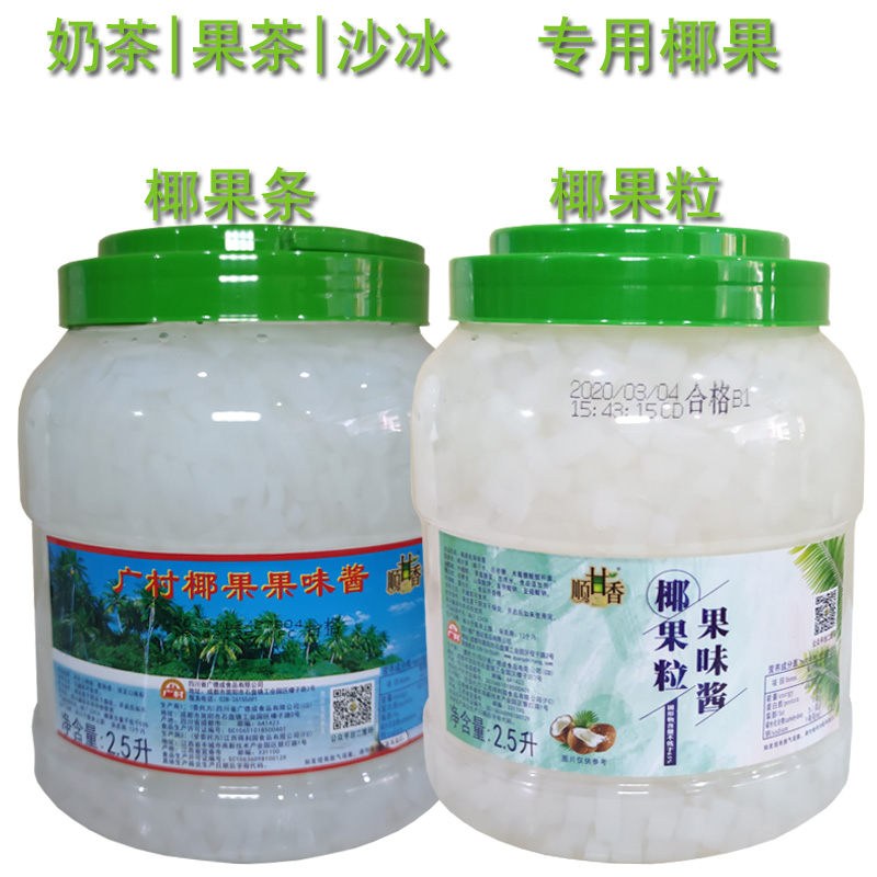 广村原味椰果条2.5L 椰果肉椰果粒 珍珠奶茶冰沙糖水甜品专用原料 咖啡/麦片/冲饮 珍珠奶茶粉 原图主图