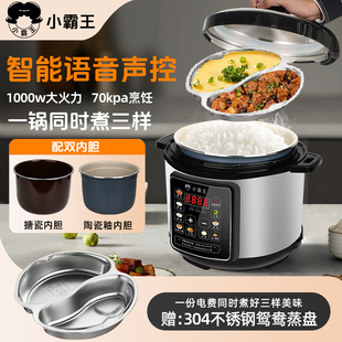 小霸王智能AI语音声控电压力锅家用双胆带鸳鸯蒸盘上蒸下煮高压锅