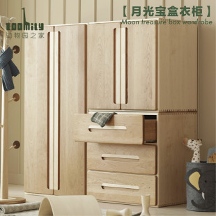 Zoomily动物园之家 月光宝盒儿童衣柜斗柜实木环保男女孩收纳柜