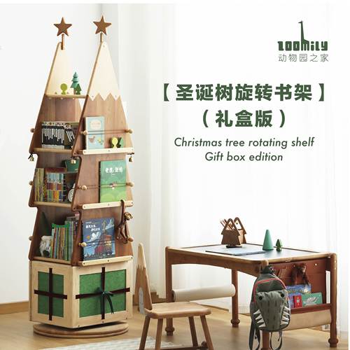 Zoomily圣诞树旋转书架阅读角