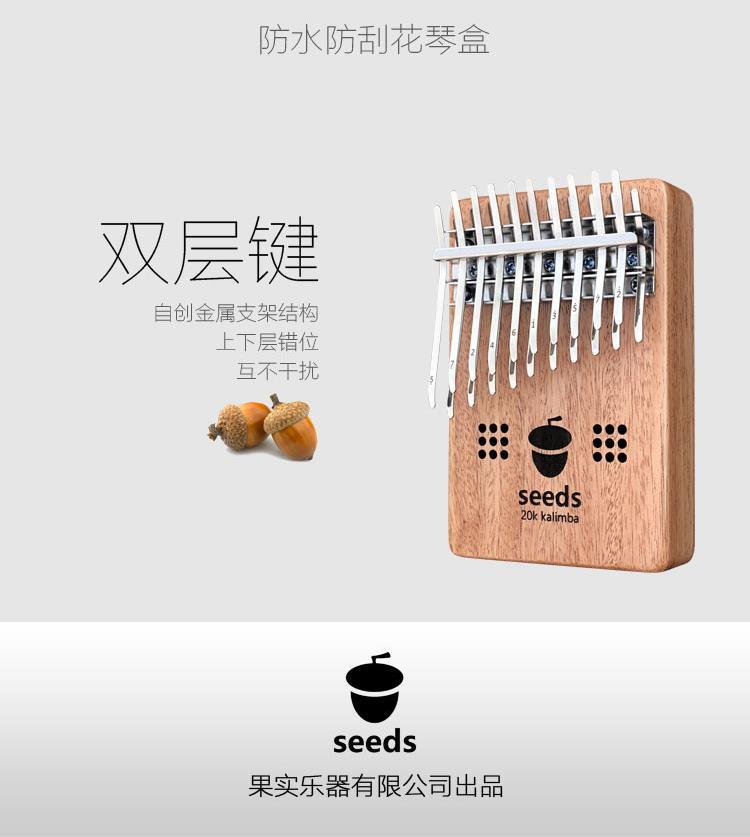 Hạt giống Kalimba ngón tay đàn piano kalimba người mới bắt đầu giới thiệu nhạc cụ piano ngón tay cái piano 20 giai điệu đôi phím - Nhạc cụ phương Tây guitar điện fender