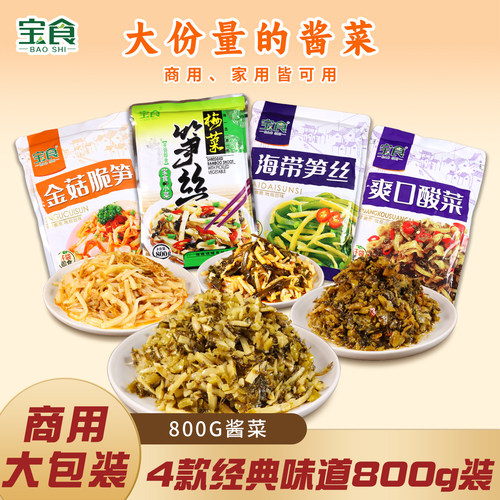 宝食梅菜笋丝800g大包装商用咸菜