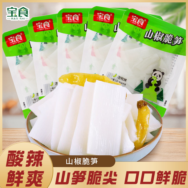 宝食山椒脆笋片泡椒竹笋尖新鲜嫩笋酸辣竹笋网红爆款休闲零食小吃