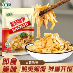 宝食金针菇脆笋金菇脆笋即食笋丝下饭菜开胃菜福建小菜咸菜榨菜