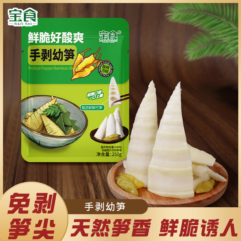 宝食手剥幼笋尖泡椒竹笋尖酸辣脆笋鲜嫩泡椒笋独立包装休闲零食图片