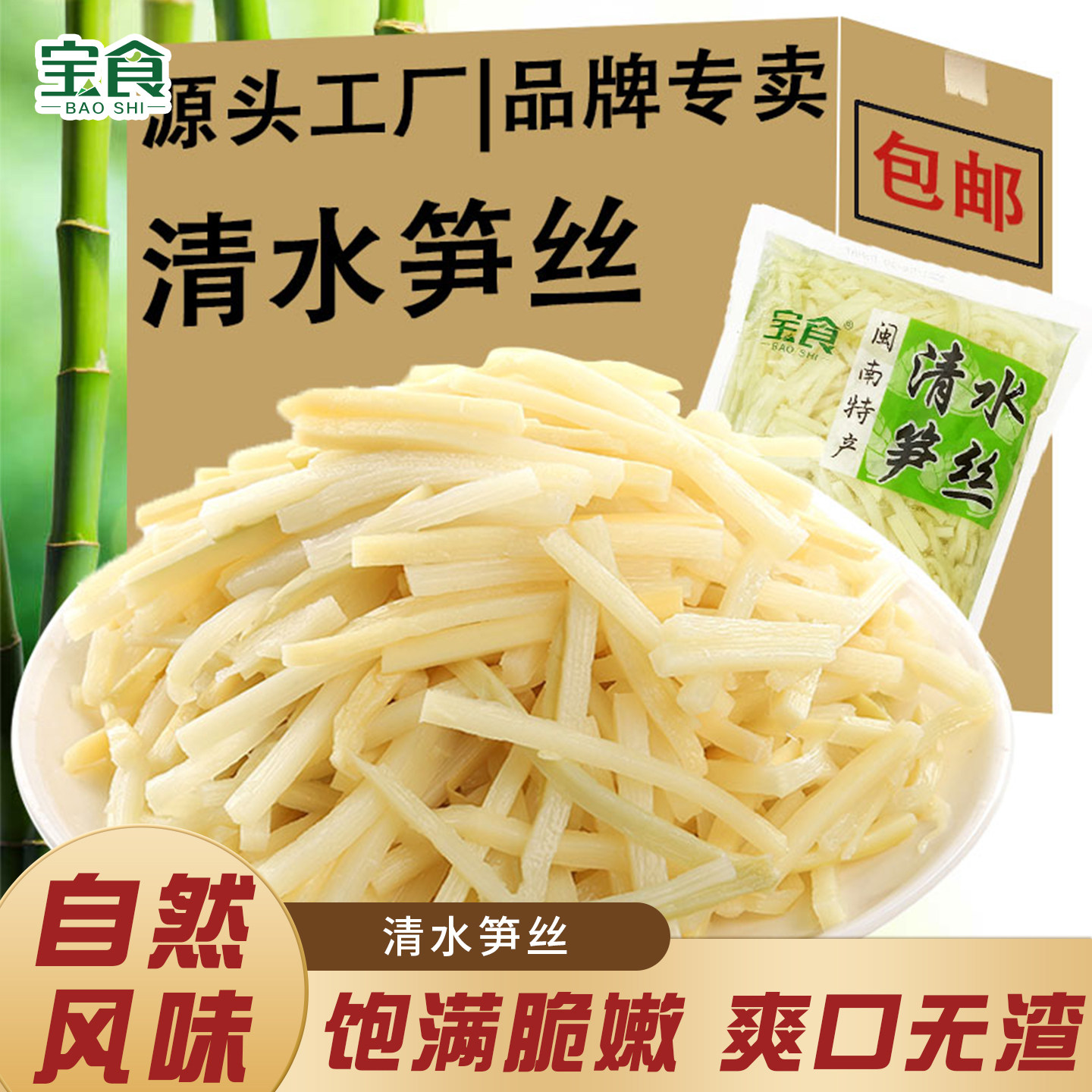 宝食清水笋丝竹笋脆笋火锅凉拌菜商用家用食材批发大包装工厂直发