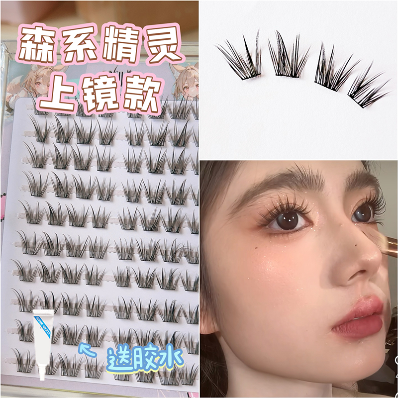她素小奶狐系假眼睫毛浓密自然上睫毛分段森系精灵2025新款上镜