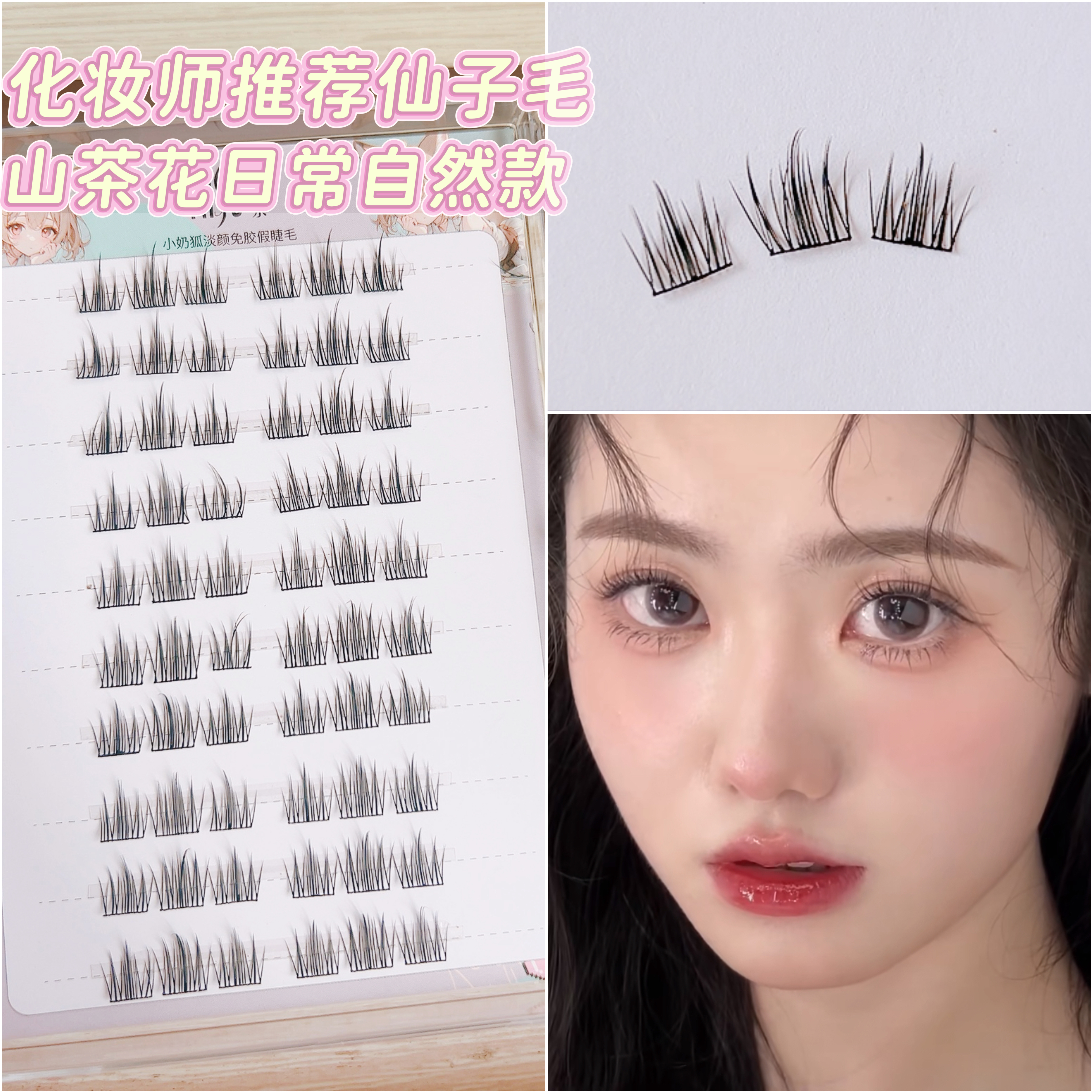 她素小奶狐系免胶自粘胶水假睫毛山茶花款2025新款眼睫毛自然