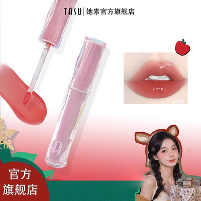 她素她素水光镜面唇蜜唇釉嘟嘟唇奶茶色玻璃唇唇油唇彩秋冬1.4g