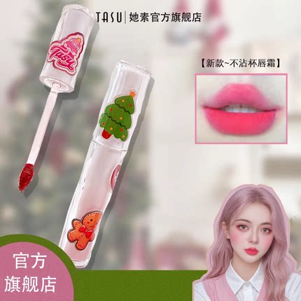 她素tasu唇泥雾面哑光唇釉学生女素颜口红裸色灰粉色小众品牌1.5g