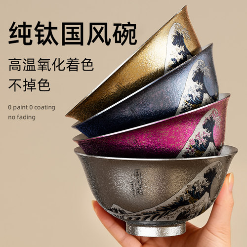 新中式纯钛彩钛