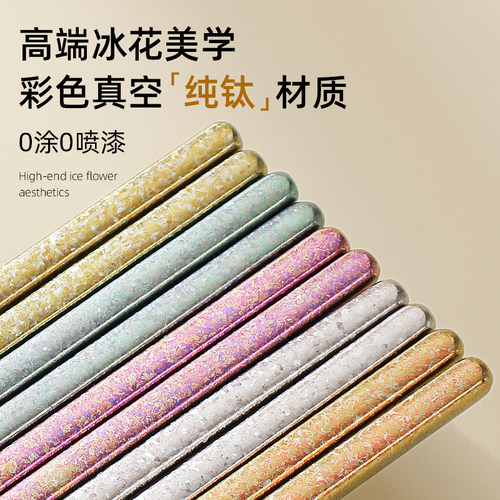 YTH纯钛筷子家用高档防霉抗菌