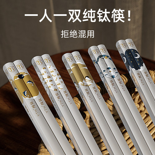 YTH纯钛筷子一人一筷抗菌防霉