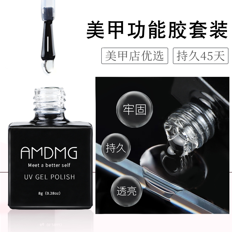 AMDMG加固底胶封层美甲店