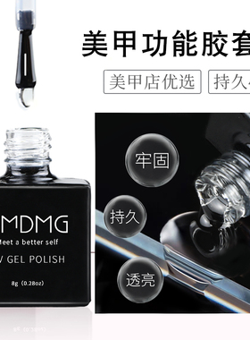 AMDMG加固底胶封层美甲店