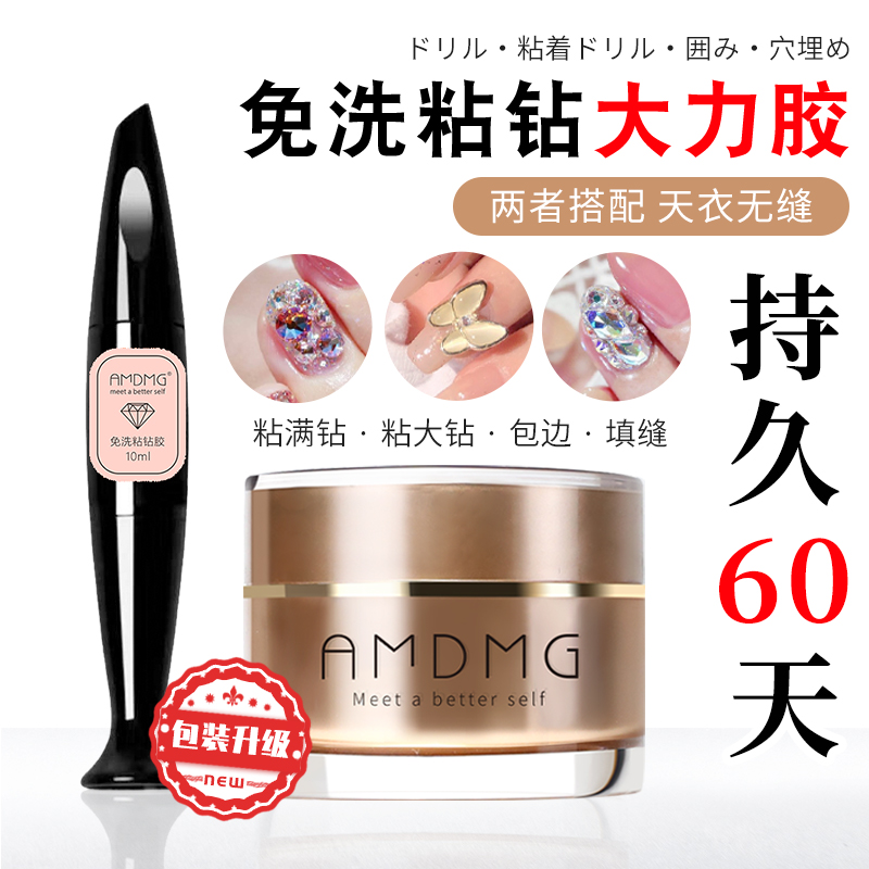 免洗粘钻胶水超牢固持久美甲工具