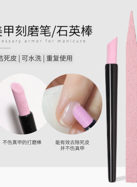 点点去死皮推修指甲清洁软化指缘刻磨笔打磨石英棒美甲店专用工具