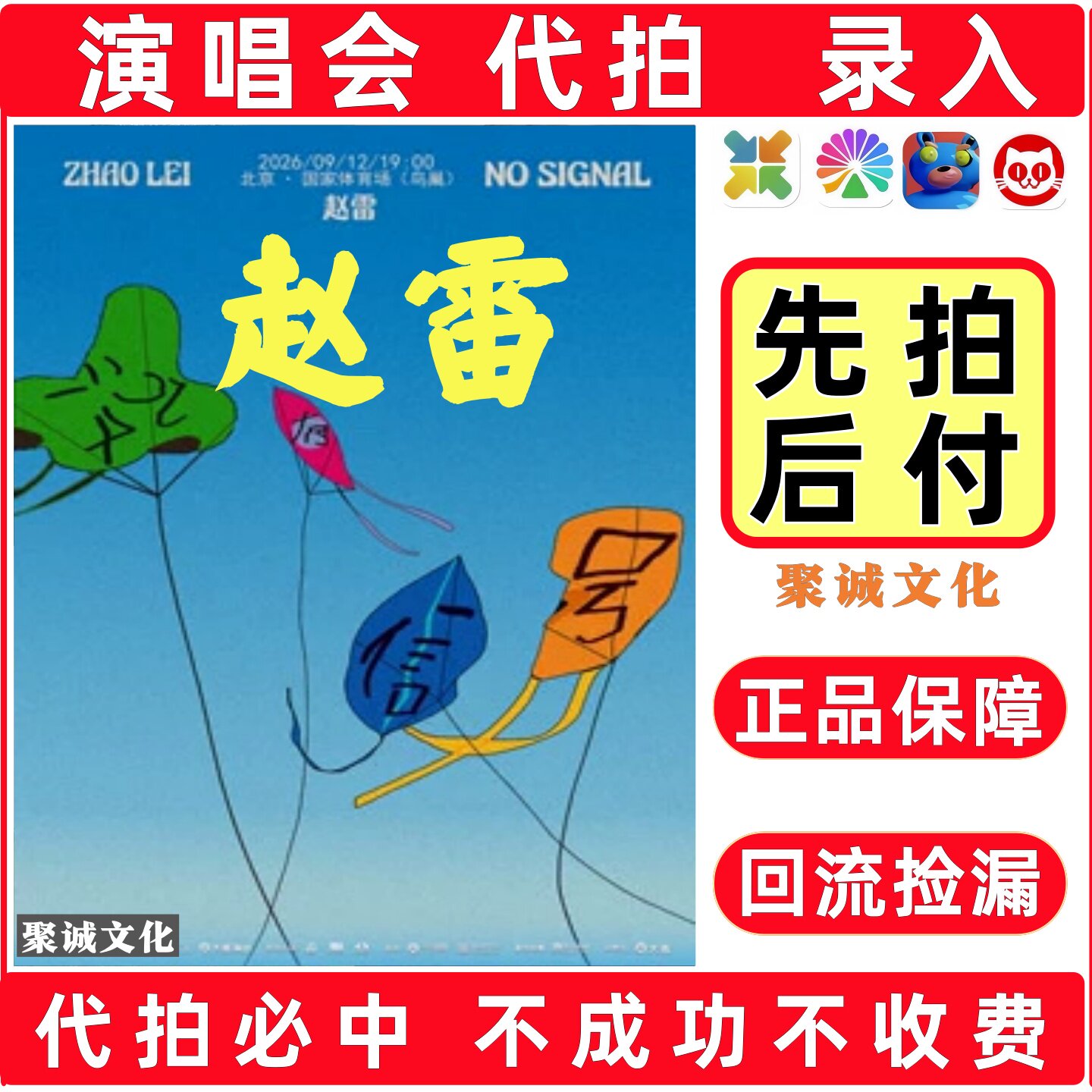 2026北京赵雷演唱会门票代拍代抢许嵩凤凰传奇周杰伦大麦抢票必中