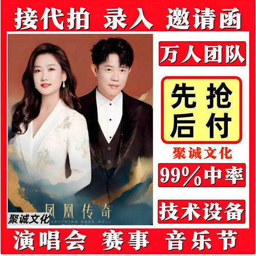 凤凰传奇演唱会门票代拍周杰伦代抢蔡依林孙燕姿周深大麦抢票必中
