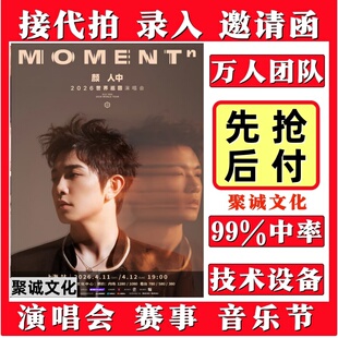 颜人中演唱会门票代抢黄子弘凡WTT重庆谢霆锋薛之谦大麦猫眼抢票