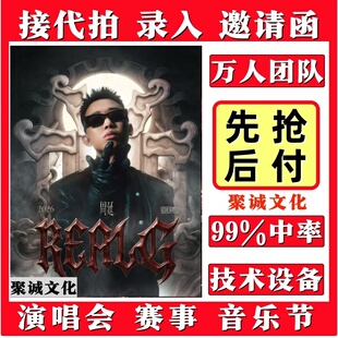 GAI周延演唱会门票代拍王力宏代抢徐良薛之谦谢霆锋大麦抢票必中