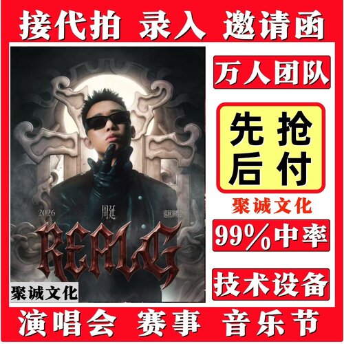 GAI周延演唱会门票代拍王力宏代抢徐良薛之谦谢霆锋大麦抢票必中