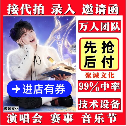 周深演唱会门票代拍代抢捡漏回流票录入郑州重庆沈阳贵阳大麦抢票
