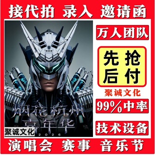 2026周杰伦演唱会门票代抢代拍薛之谦陶喆谢霆锋张杰大麦猫眼抢票
