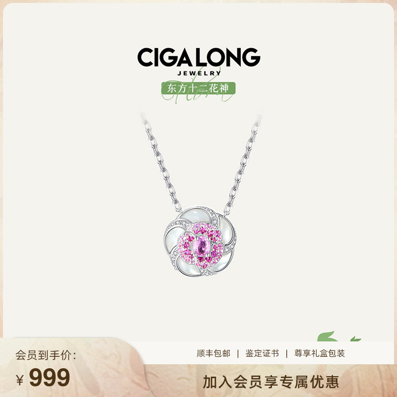 CigaLong山茶花项链宝石吊坠