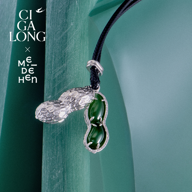 CIGALONGＸMEIDEHEN联名款和田玉碧玉好事花生项链新品新年礼物