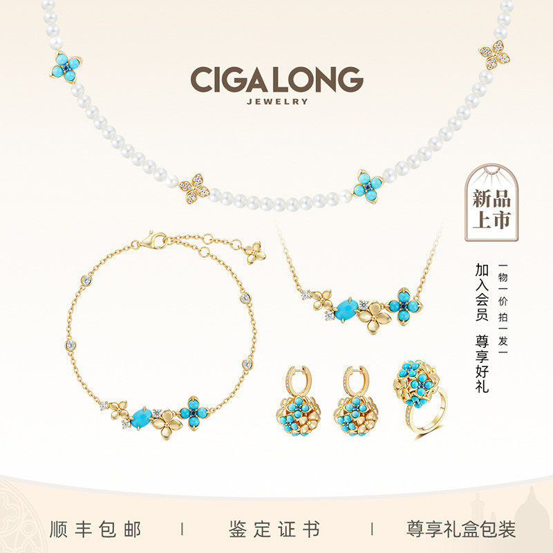CIGALONG龙梓嘉绣球花爱神绿松石项链耳钉戒指翡冷翠新中式珠宝