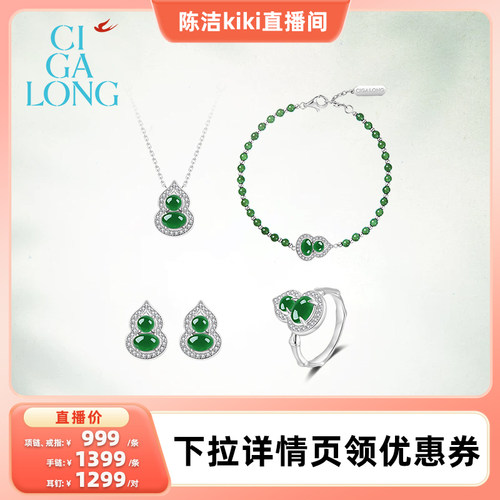 CIGALONG小葫芦翡翠戒指