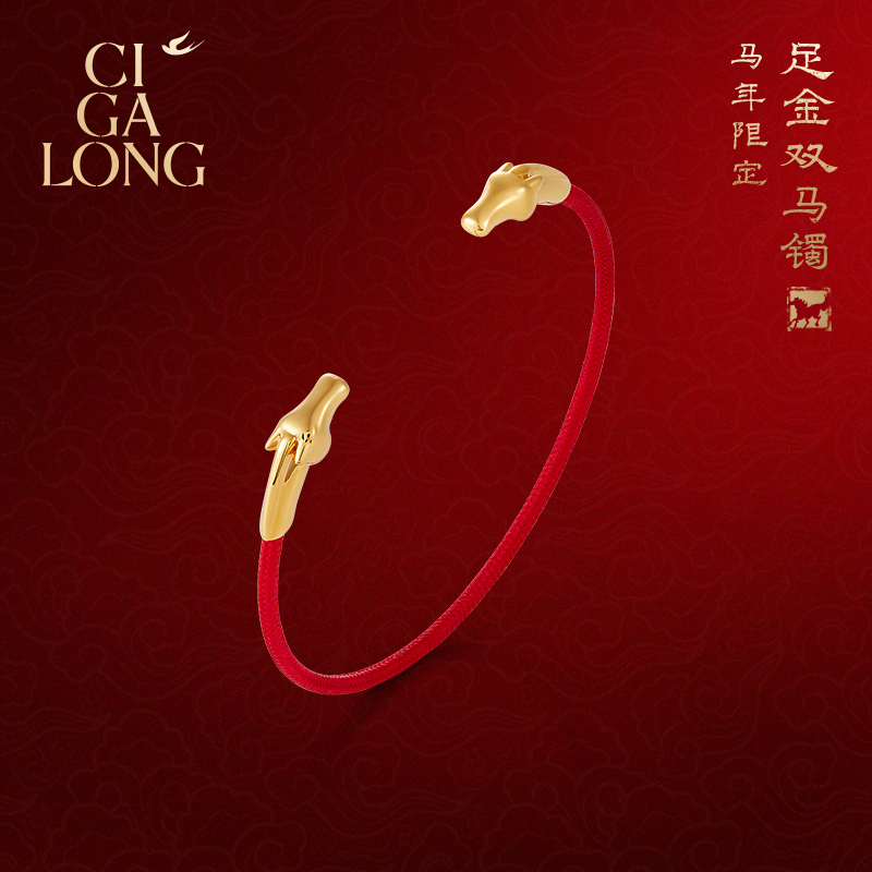 龙梓嘉设计款   黄金本命年手镯