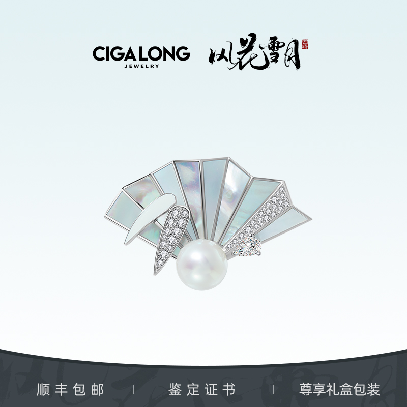 李晟同款CIGALONG龙梓嘉风竹折扇珍珠胸针风花雪月新中式珠宝