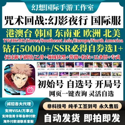 咒术回战幻影夜行国际服初始开局