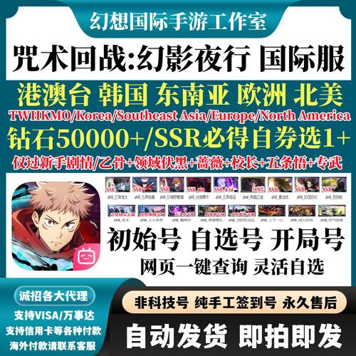 咒术回战幻影夜行国际服初始开局