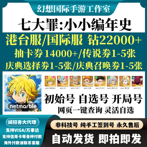 七大罪小小编年史港台服