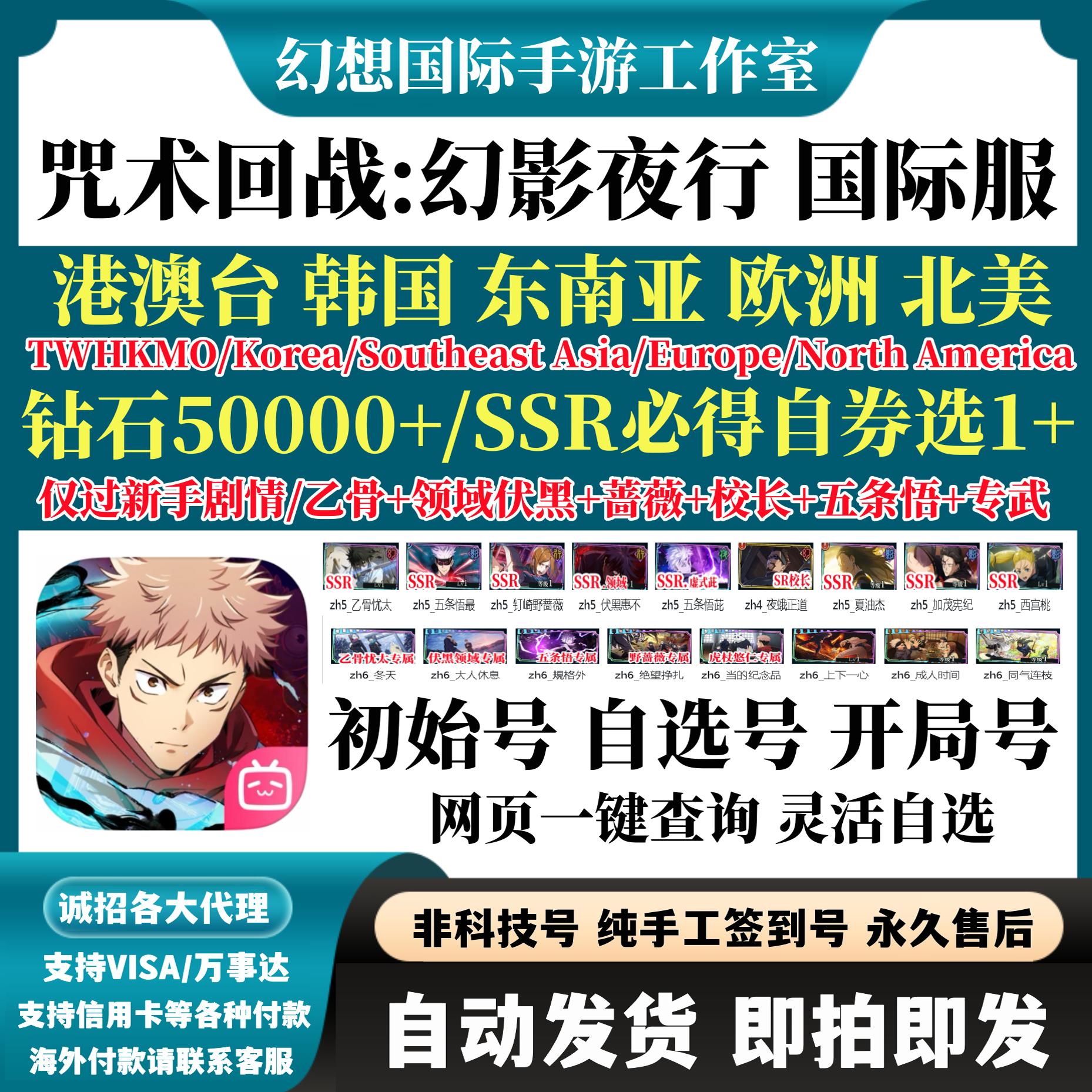 咒术回战幻影夜行国际服