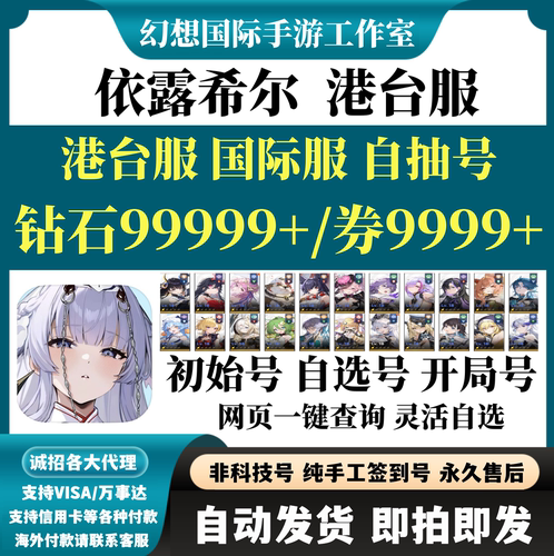 依露希尔港台服自选组合开局自抽