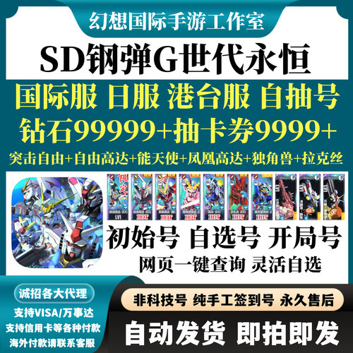 SD钢弹G世代永恒高达港台服国际