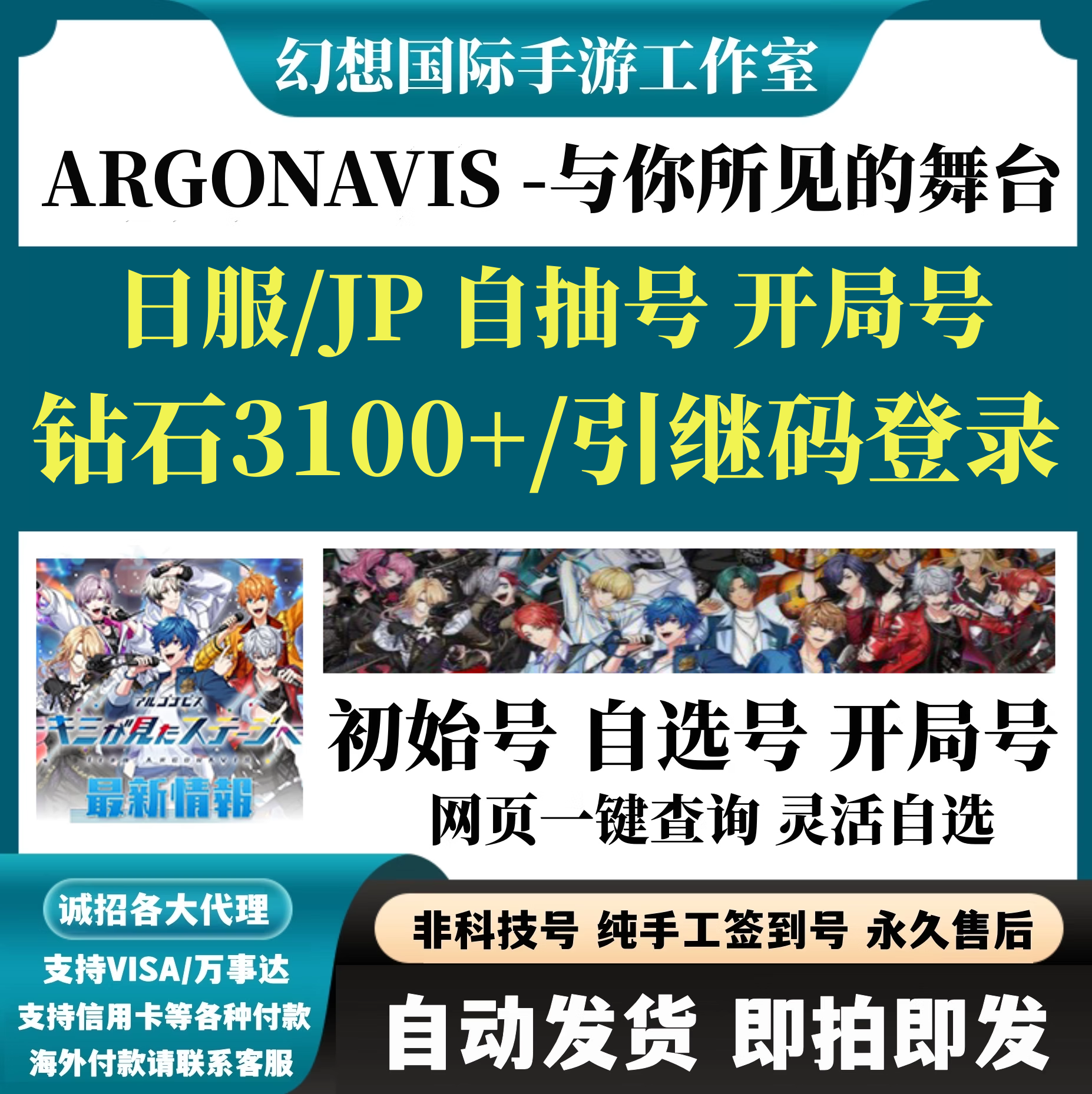 ARGONAVIS与你所见的舞台初始号日服自选开局组合自抽号组合号 电玩/配件/游戏/攻略 STEAM 原图主图