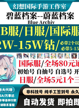 碧蓝档案国际服日服自抽初始