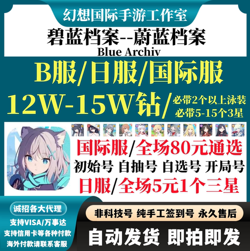 碧蓝档案B服港台服初始号国际服