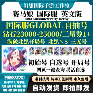 赛马娘Uma Musume Pretty Derby国际服自选组合开局满破北黑自抽