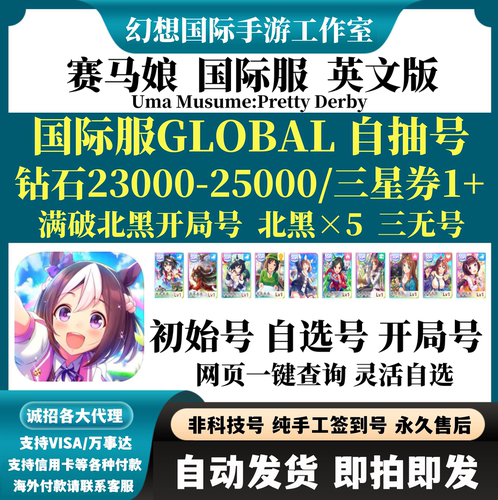 赛马娘PrettyDerby国际服自选