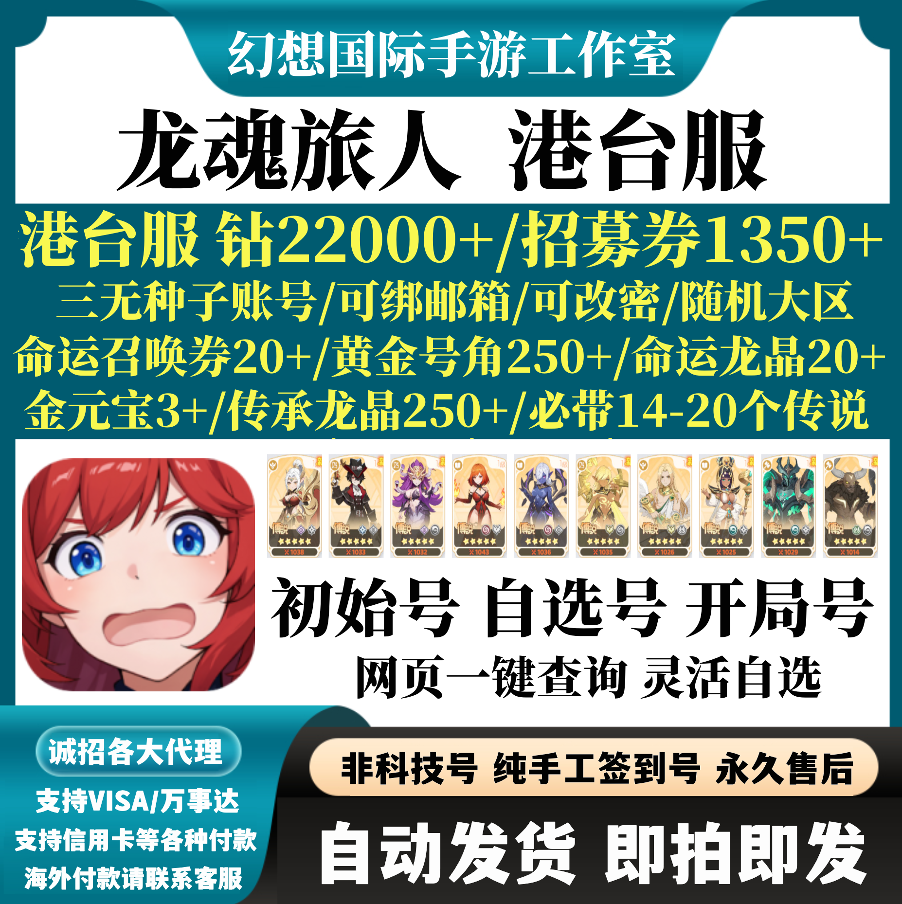 龙魂旅人港台服初始号组合开局
