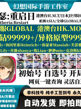 伊瑟:重启日国际服日服港台服初始号自选开局Etheria:Restart自抽