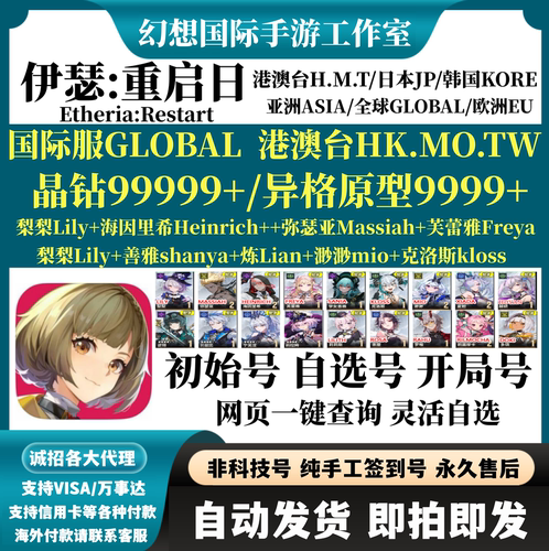 伊瑟重启日国际服日服港台
