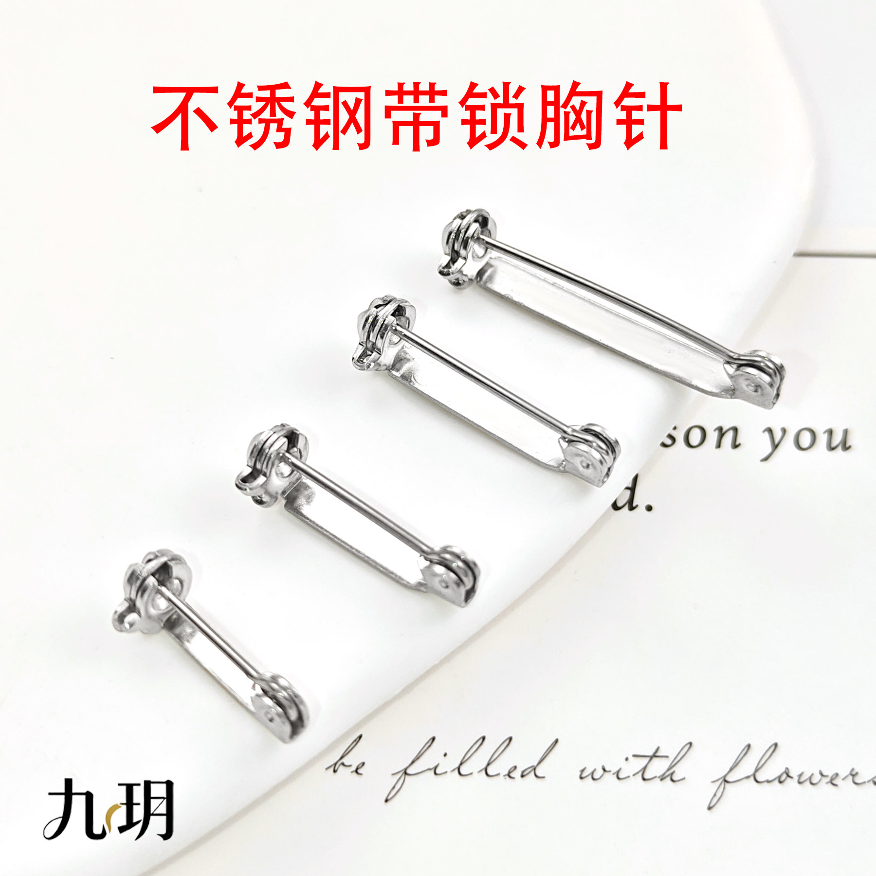 316L不锈钢带锁胸针不生锈不掉色图片