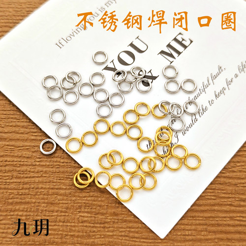 不锈钢焊闭口圈项链手链收尾环